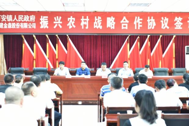 福建金森與萬安鎮(zhèn)人民政府成功簽訂戰(zhàn)略合作協(xié)議