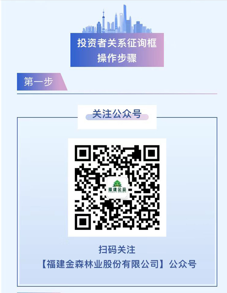 福建金森公眾號“投資者關系”專欄正式上線